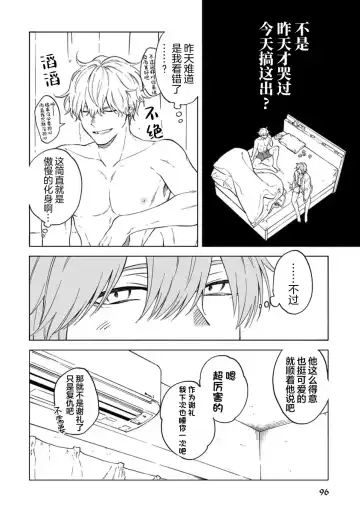 [Sumiya Zeniko] Koi Dekinai no wa Kimi no Sei | 我无法恋爱都要怪你 Fhentai - Page 101