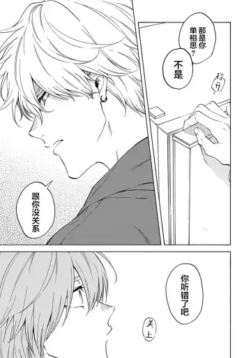 [Sumiya Zeniko] Koi Dekinai no wa Kimi no Sei | 我无法恋爱都要怪你 Fhentai - Page 107