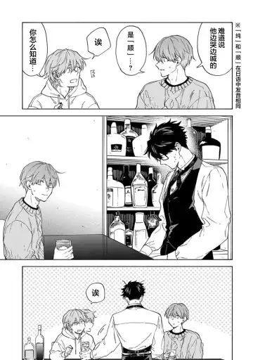 [Sumiya Zeniko] Koi Dekinai no wa Kimi no Sei | 我无法恋爱都要怪你 Fhentai - Page 111