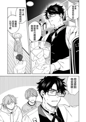 [Sumiya Zeniko] Koi Dekinai no wa Kimi no Sei | 我无法恋爱都要怪你 Fhentai - Page 113