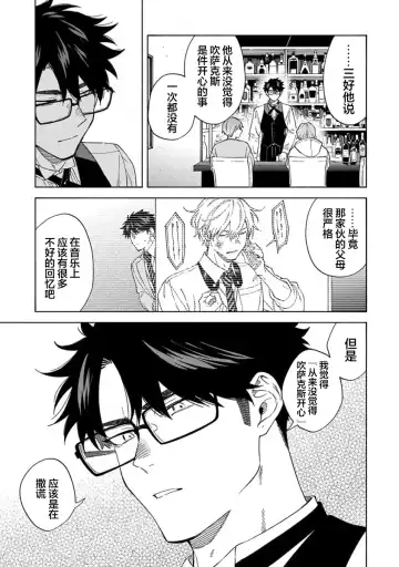 [Sumiya Zeniko] Koi Dekinai no wa Kimi no Sei | 我无法恋爱都要怪你 Fhentai - Page 115