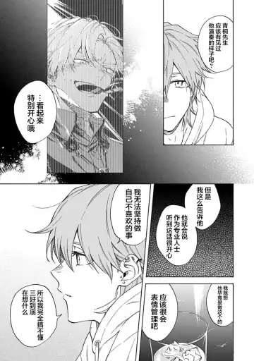 [Sumiya Zeniko] Koi Dekinai no wa Kimi no Sei | 我无法恋爱都要怪你 Fhentai - Page 117