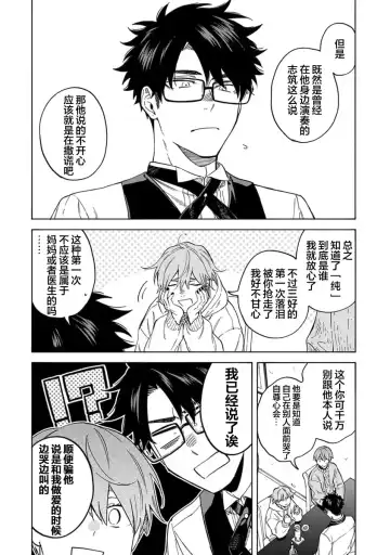 [Sumiya Zeniko] Koi Dekinai no wa Kimi no Sei | 我无法恋爱都要怪你 Fhentai - Page 118