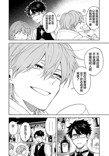 [Sumiya Zeniko] Koi Dekinai no wa Kimi no Sei | 我无法恋爱都要怪你 Fhentai - Page 122