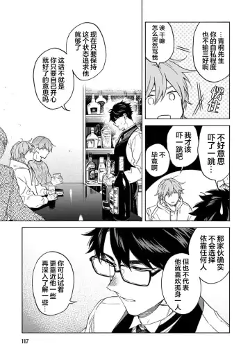 [Sumiya Zeniko] Koi Dekinai no wa Kimi no Sei | 我无法恋爱都要怪你 Fhentai - Page 123