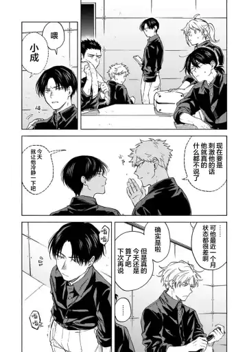 [Sumiya Zeniko] Koi Dekinai no wa Kimi no Sei | 我无法恋爱都要怪你 Fhentai - Page 132