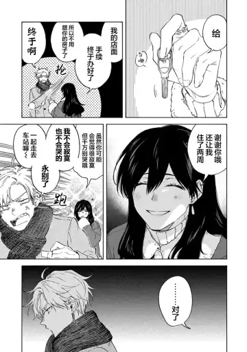 [Sumiya Zeniko] Koi Dekinai no wa Kimi no Sei | 我无法恋爱都要怪你 Fhentai - Page 134