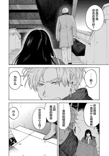 [Sumiya Zeniko] Koi Dekinai no wa Kimi no Sei | 我无法恋爱都要怪你 Fhentai - Page 135