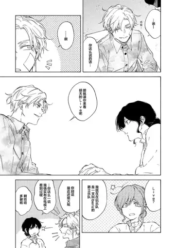 [Sumiya Zeniko] Koi Dekinai no wa Kimi no Sei | 我无法恋爱都要怪你 Fhentai - Page 15