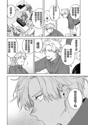 [Sumiya Zeniko] Koi Dekinai no wa Kimi no Sei | 我无法恋爱都要怪你 Fhentai - Page 152