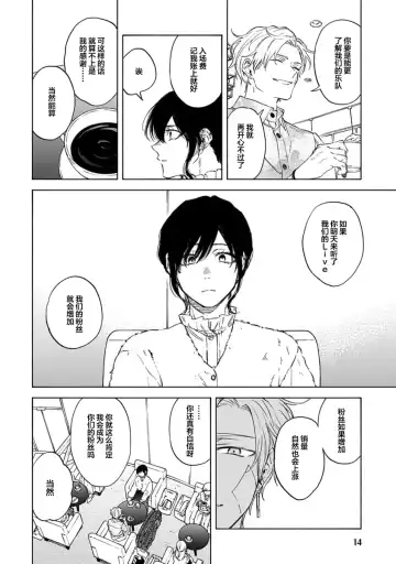 [Sumiya Zeniko] Koi Dekinai no wa Kimi no Sei | 我无法恋爱都要怪你 Fhentai - Page 16