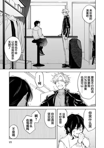 [Sumiya Zeniko] Koi Dekinai no wa Kimi no Sei | 我无法恋爱都要怪你 Fhentai - Page 161