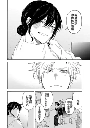 [Sumiya Zeniko] Koi Dekinai no wa Kimi no Sei | 我无法恋爱都要怪你 Fhentai - Page 162
