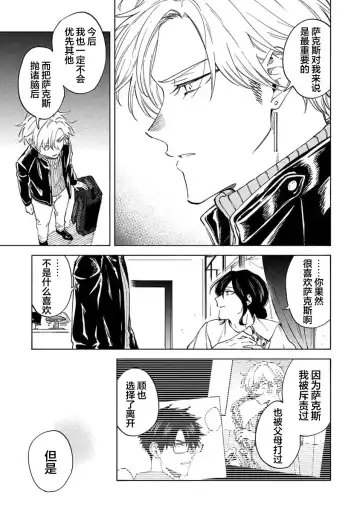 [Sumiya Zeniko] Koi Dekinai no wa Kimi no Sei | 我无法恋爱都要怪你 Fhentai - Page 163