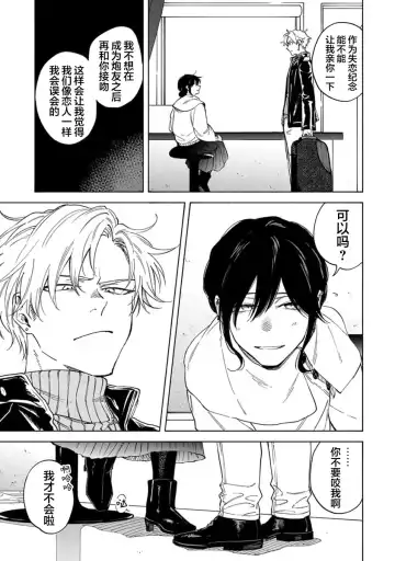 [Sumiya Zeniko] Koi Dekinai no wa Kimi no Sei | 我无法恋爱都要怪你 Fhentai - Page 165