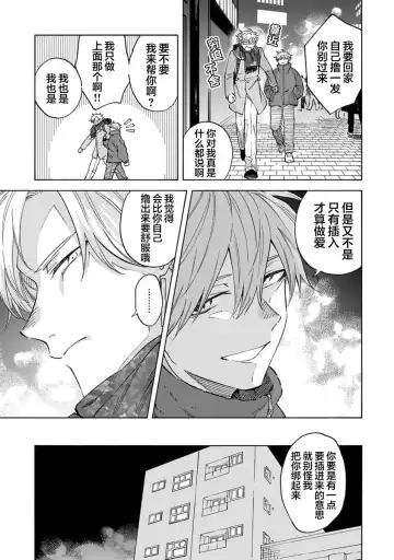 [Sumiya Zeniko] Koi Dekinai no wa Kimi no Sei | 我无法恋爱都要怪你 Fhentai - Page 184