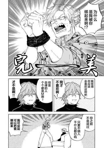[Sumiya Zeniko] Koi Dekinai no wa Kimi no Sei | 我无法恋爱都要怪你 Fhentai - Page 185