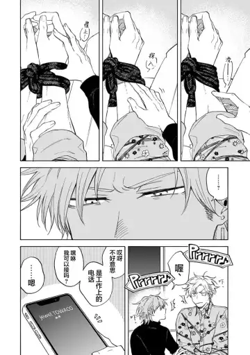 [Sumiya Zeniko] Koi Dekinai no wa Kimi no Sei | 我无法恋爱都要怪你 Fhentai - Page 187