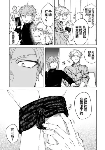 [Sumiya Zeniko] Koi Dekinai no wa Kimi no Sei | 我无法恋爱都要怪你 Fhentai - Page 190