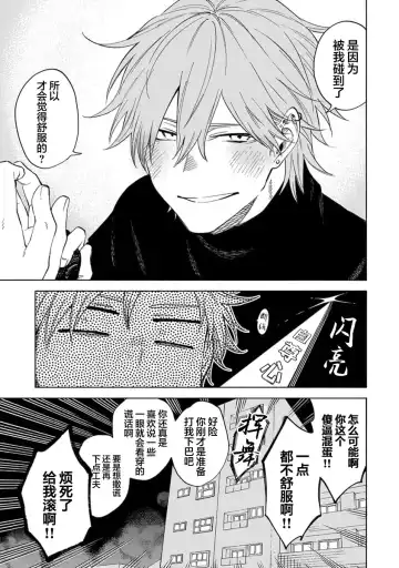 [Sumiya Zeniko] Koi Dekinai no wa Kimi no Sei | 我无法恋爱都要怪你 Fhentai - Page 194