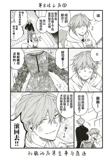 [Sumiya Zeniko] Koi Dekinai no wa Kimi no Sei | 我无法恋爱都要怪你 Fhentai - Page 200