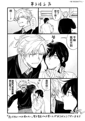 [Sumiya Zeniko] Koi Dekinai no wa Kimi no Sei | 我无法恋爱都要怪你 Fhentai - Page 201