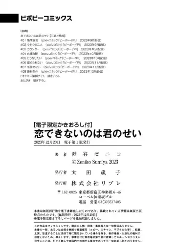 [Sumiya Zeniko] Koi Dekinai no wa Kimi no Sei | 我无法恋爱都要怪你 Fhentai - Page 202