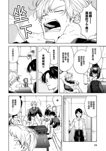 [Sumiya Zeniko] Koi Dekinai no wa Kimi no Sei | 我无法恋爱都要怪你 Fhentai - Page 26
