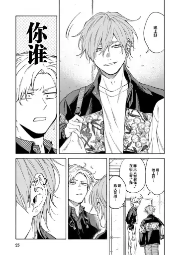 [Sumiya Zeniko] Koi Dekinai no wa Kimi no Sei | 我无法恋爱都要怪你 Fhentai - Page 27