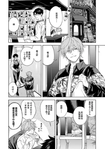 [Sumiya Zeniko] Koi Dekinai no wa Kimi no Sei | 我无法恋爱都要怪你 Fhentai - Page 36