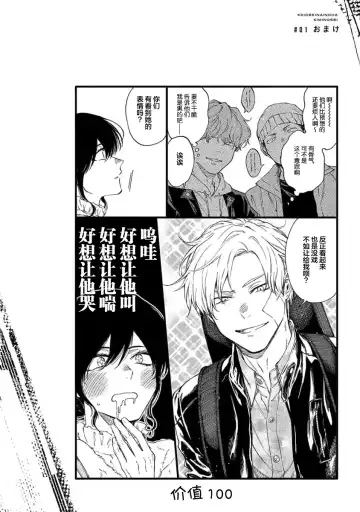 [Sumiya Zeniko] Koi Dekinai no wa Kimi no Sei | 我无法恋爱都要怪你 Fhentai - Page 38