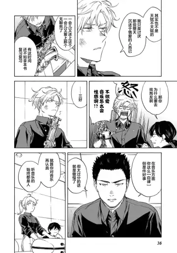 [Sumiya Zeniko] Koi Dekinai no wa Kimi no Sei | 我无法恋爱都要怪你 Fhentai - Page 41