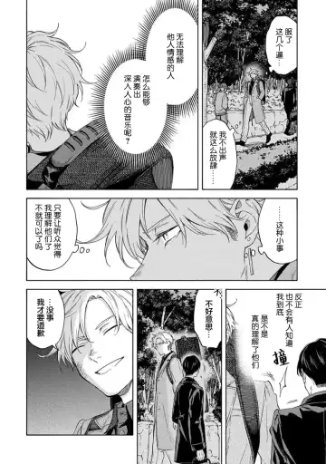 [Sumiya Zeniko] Koi Dekinai no wa Kimi no Sei | 我无法恋爱都要怪你 Fhentai - Page 45