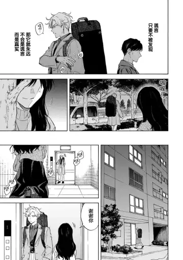 [Sumiya Zeniko] Koi Dekinai no wa Kimi no Sei | 我无法恋爱都要怪你 Fhentai - Page 46