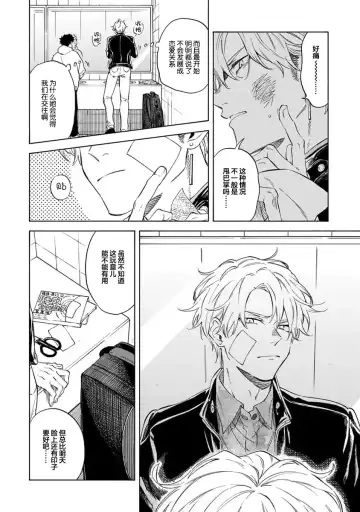 [Sumiya Zeniko] Koi Dekinai no wa Kimi no Sei | 我无法恋爱都要怪你 Fhentai - Page 6