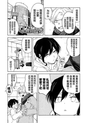 [Sumiya Zeniko] Koi Dekinai no wa Kimi no Sei | 我无法恋爱都要怪你 Fhentai - Page 63