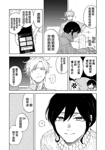 [Sumiya Zeniko] Koi Dekinai no wa Kimi no Sei | 我无法恋爱都要怪你 Fhentai - Page 73