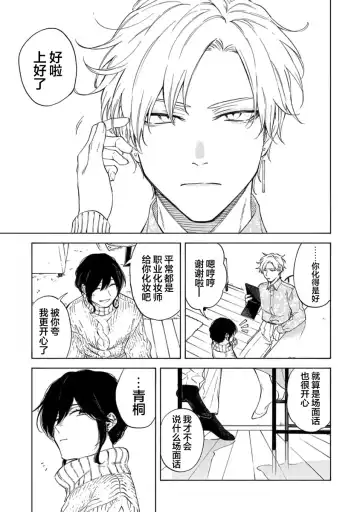 [Sumiya Zeniko] Koi Dekinai no wa Kimi no Sei | 我无法恋爱都要怪你 Fhentai - Page 75