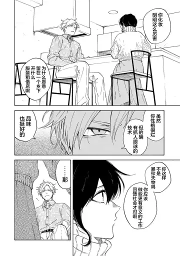 [Sumiya Zeniko] Koi Dekinai no wa Kimi no Sei | 我无法恋爱都要怪你 Fhentai - Page 76