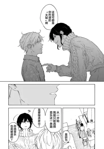 [Sumiya Zeniko] Koi Dekinai no wa Kimi no Sei | 我无法恋爱都要怪你 Fhentai - Page 78