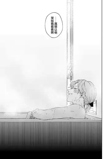 [Sumiya Zeniko] Koi Dekinai no wa Kimi no Sei | 我无法恋爱都要怪你 Fhentai - Page 81