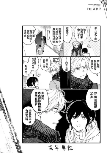 [Sumiya Zeniko] Koi Dekinai no wa Kimi no Sei | 我无法恋爱都要怪你 Fhentai - Page 82