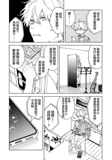 [Sumiya Zeniko] Koi Dekinai no wa Kimi no Sei | 我无法恋爱都要怪你 Fhentai - Page 85