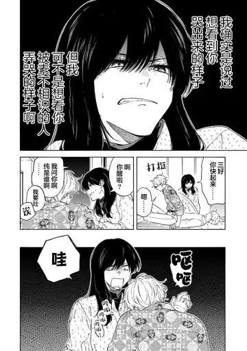 [Sumiya Zeniko] Koi Dekinai no wa Kimi no Sei | 我无法恋爱都要怪你 Fhentai - Page 95