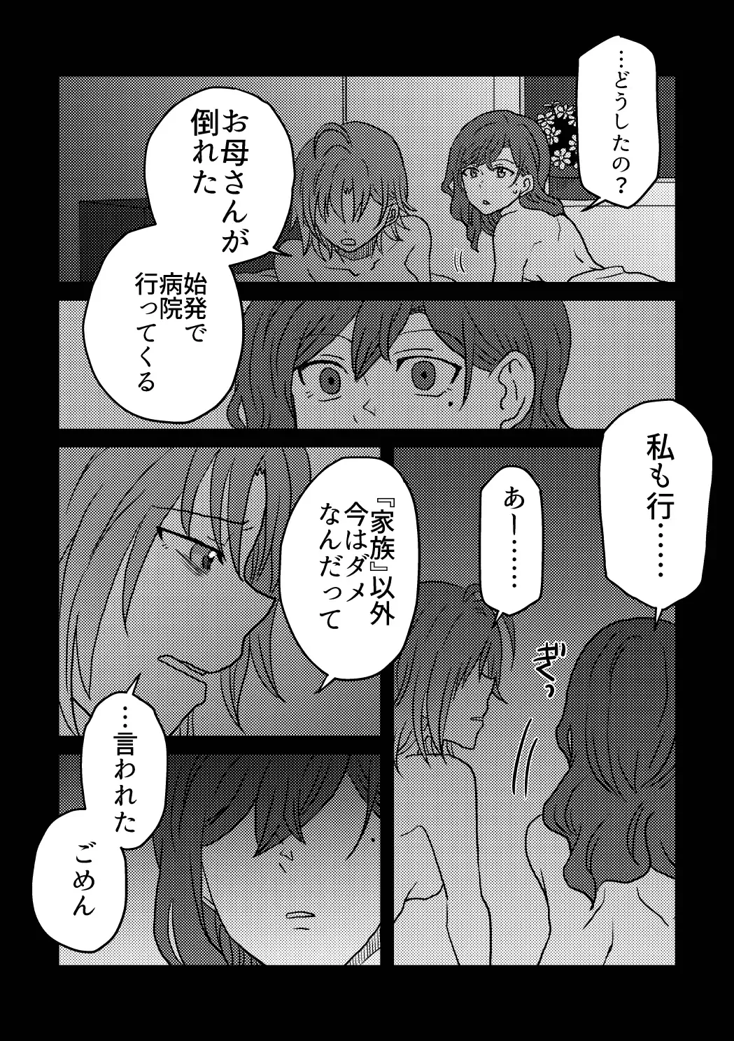 [Kuzuboshi Kenta] Boku wa Kimi o Aishiteru. - What is happiness? My answer is ... Fhentai.net - Page 19