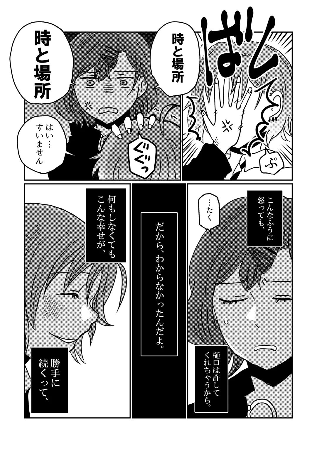 [Kuzuboshi Kenta] Boku yori Higuchi Madoka o Kizutsukerareru Sonzai wa Kono Sekai ni Nai. - "Two sides of the same coin." Fhentai - Page 11