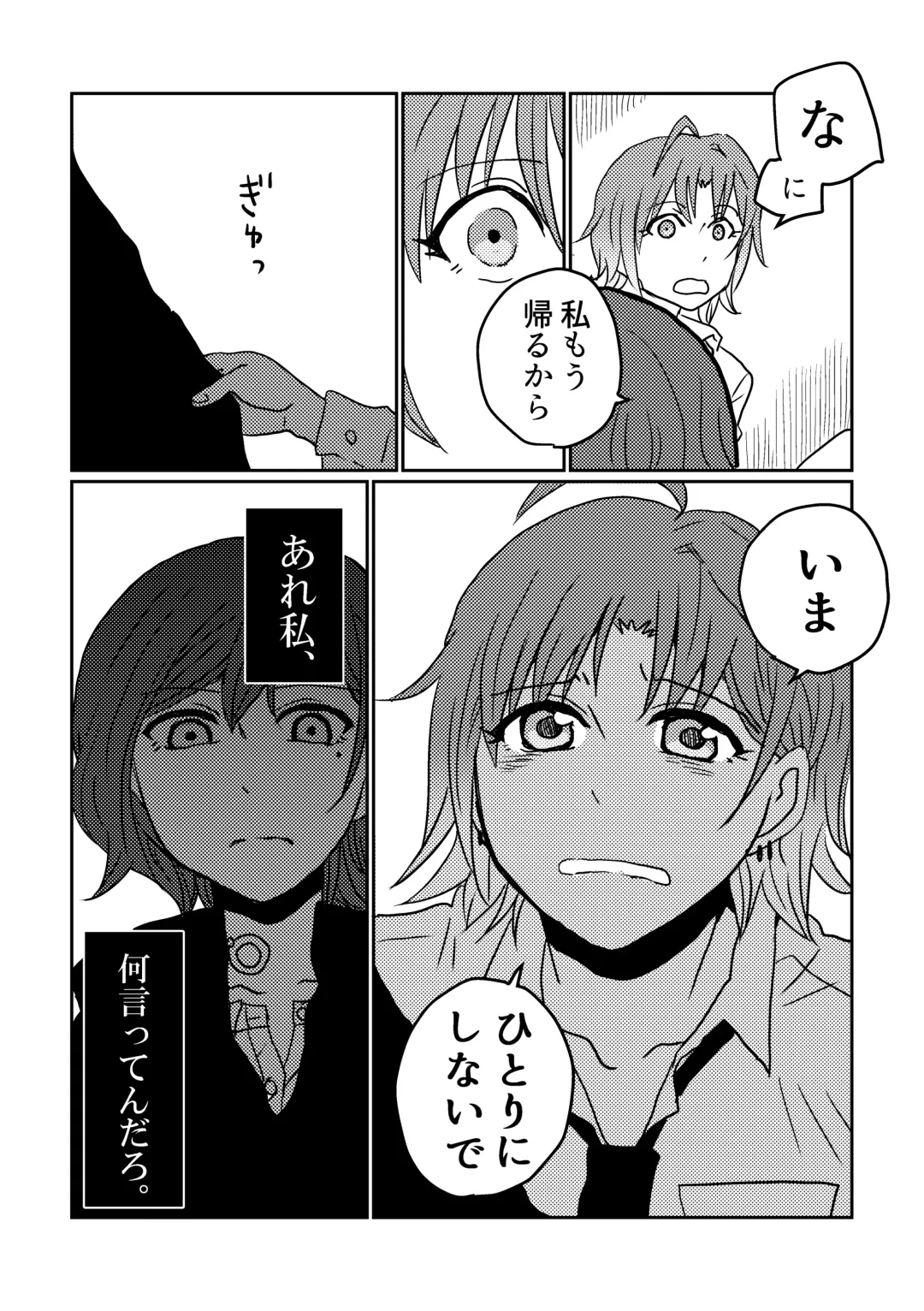 [Kuzuboshi Kenta] Boku yori Higuchi Madoka o Kizutsukerareru Sonzai wa Kono Sekai ni Nai. - "Two sides of the same coin." Fhentai - Page 17