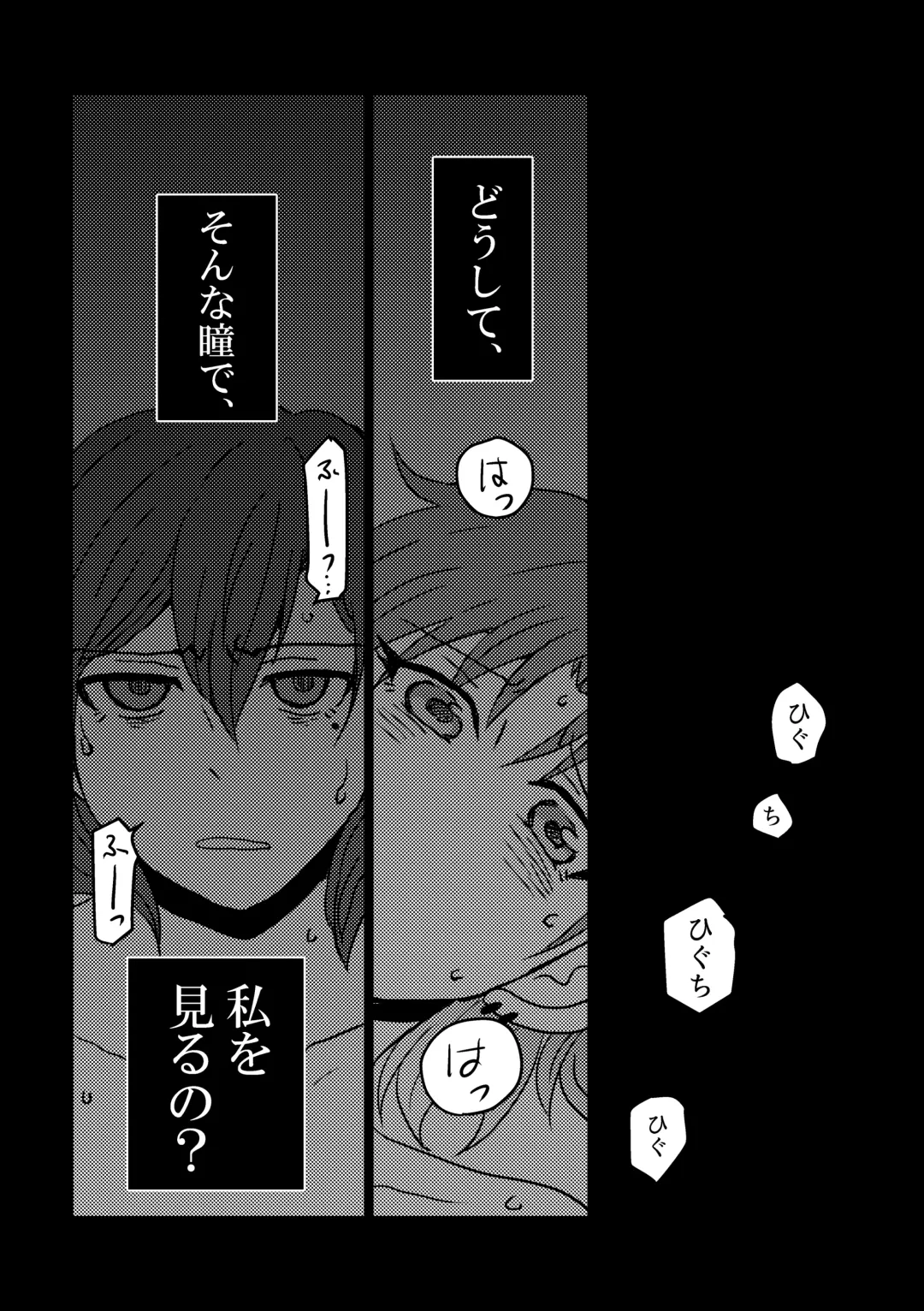 [Kuzuboshi Kenta] Boku yori Higuchi Madoka o Kizutsukerareru Sonzai wa Kono Sekai ni Nai. - "Two sides of the same coin." Fhentai - Page 19