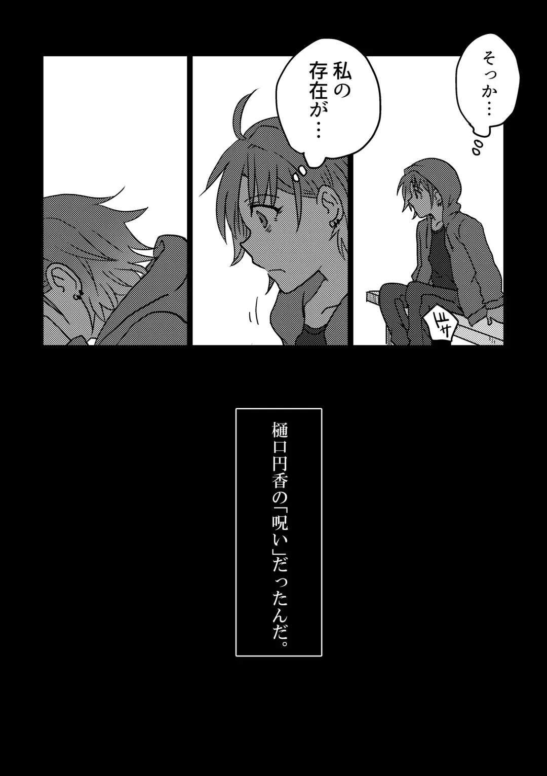 [Kuzuboshi Kenta] Boku yori Higuchi Madoka o Kizutsukerareru Sonzai wa Kono Sekai ni Nai. - "Two sides of the same coin." Fhentai - Page 33