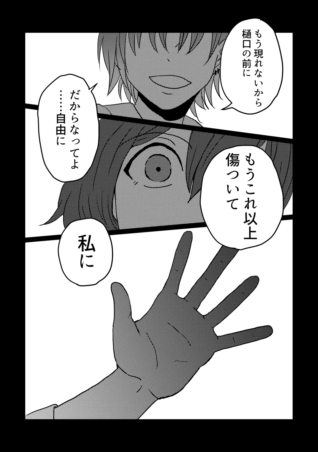 [Kuzuboshi Kenta] Boku yori Higuchi Madoka o Kizutsukerareru Sonzai wa Kono Sekai ni Nai. - "Two sides of the same coin." Fhentai - Page 44